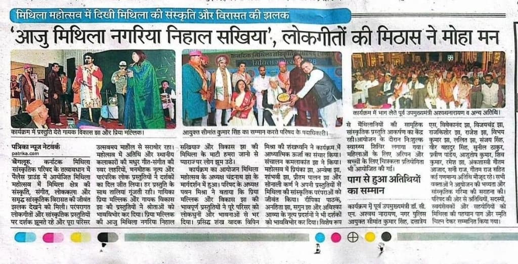 मिथिला महोत्सव के दौरान सांस्कृतिक प्रस्तुति