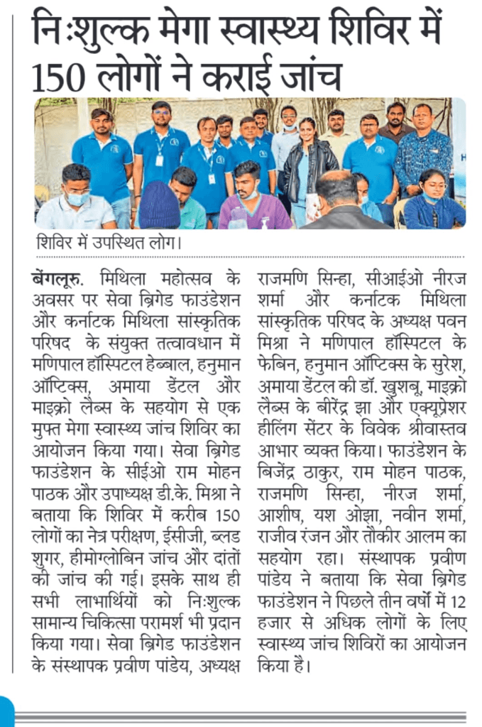 निःशुल्क स्वास्थ्य जांच शिविर में लाभार्थी