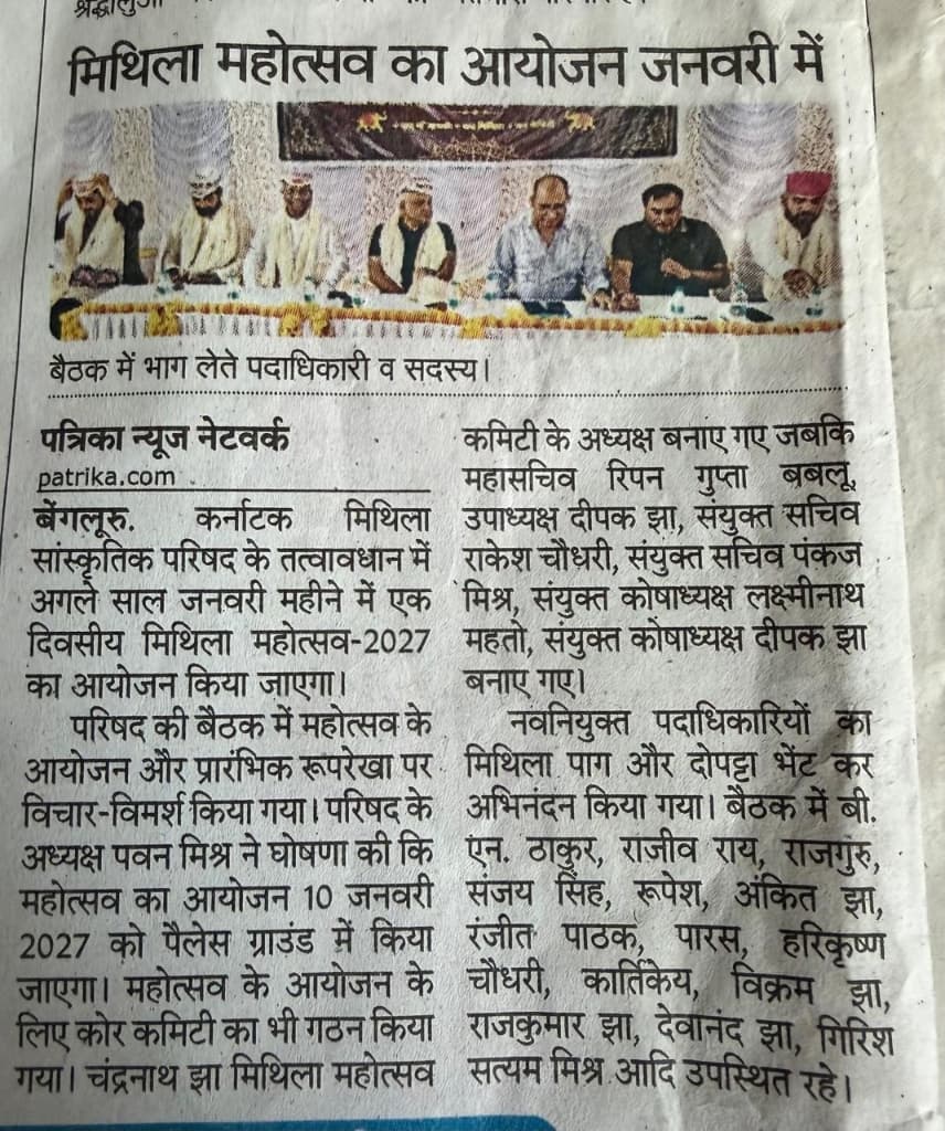 Mithila Mahotsav 2027 Announced for 10 January